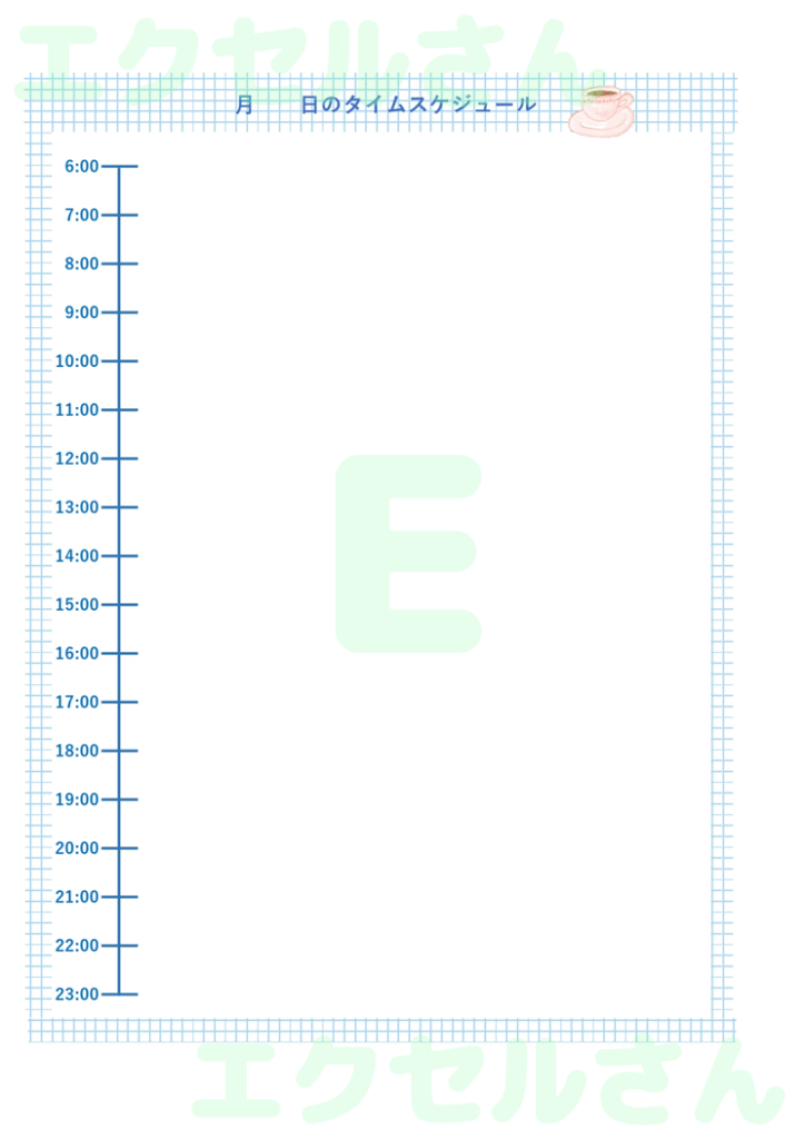 横型24時間タイムスケジュール