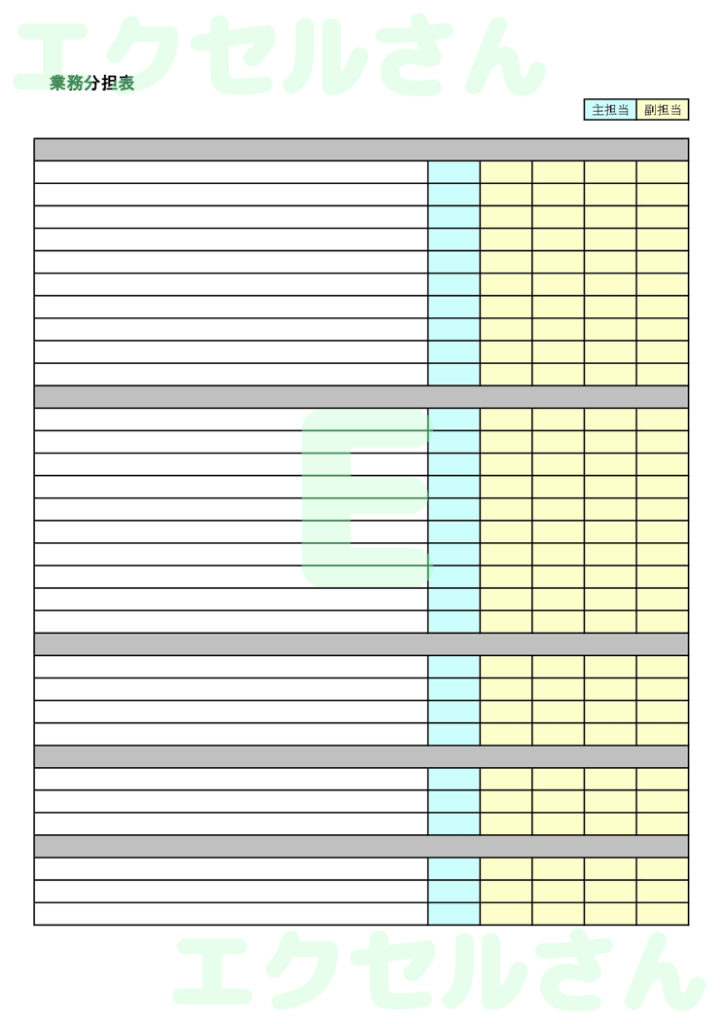 業務分担表：Excel無料A4