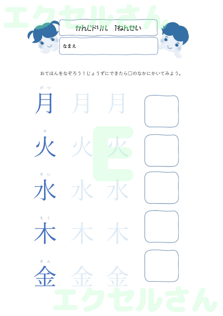 漢字ドリル：Excel無料A4