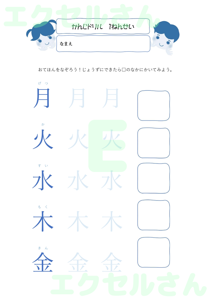 漢字ドリル：Excel無料A4テンプレートをダウンロード！分かりやすい書式♪-01309