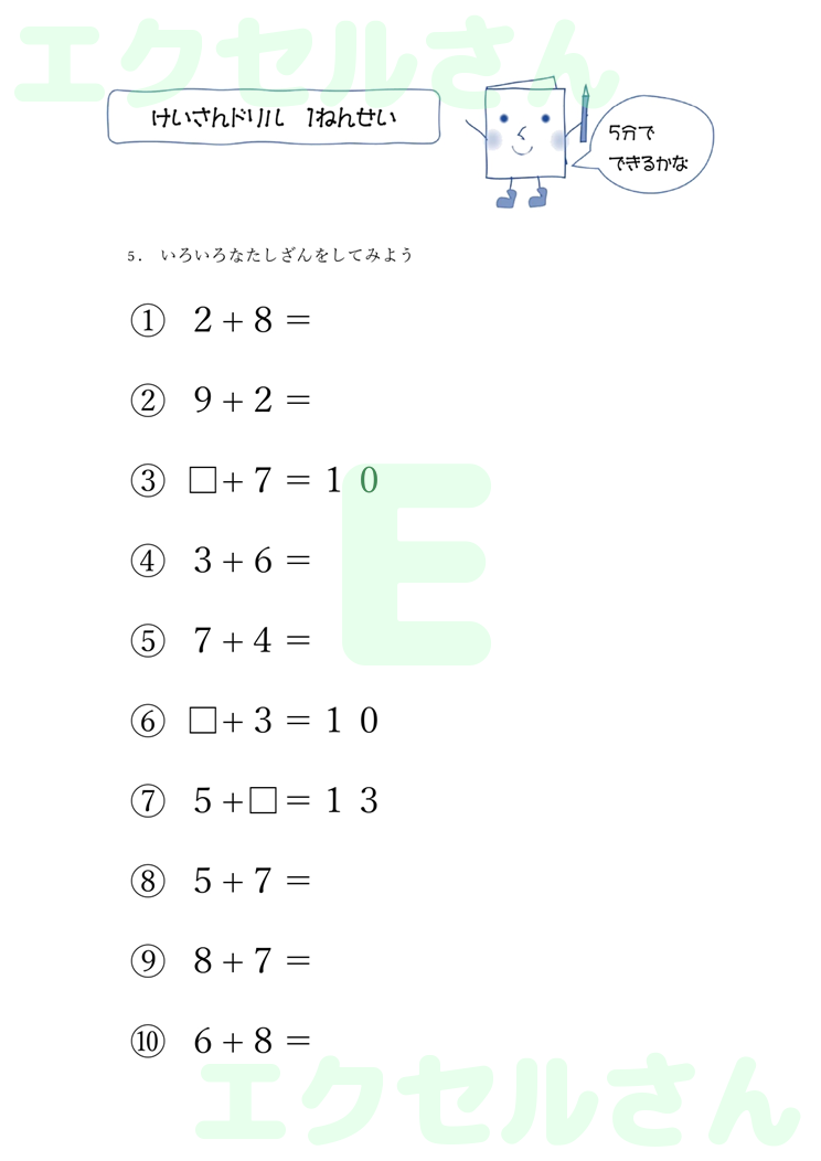 計算ドリル：Excel無料A4テンプレートをダウンロード！文字入力するだけ♪-01110