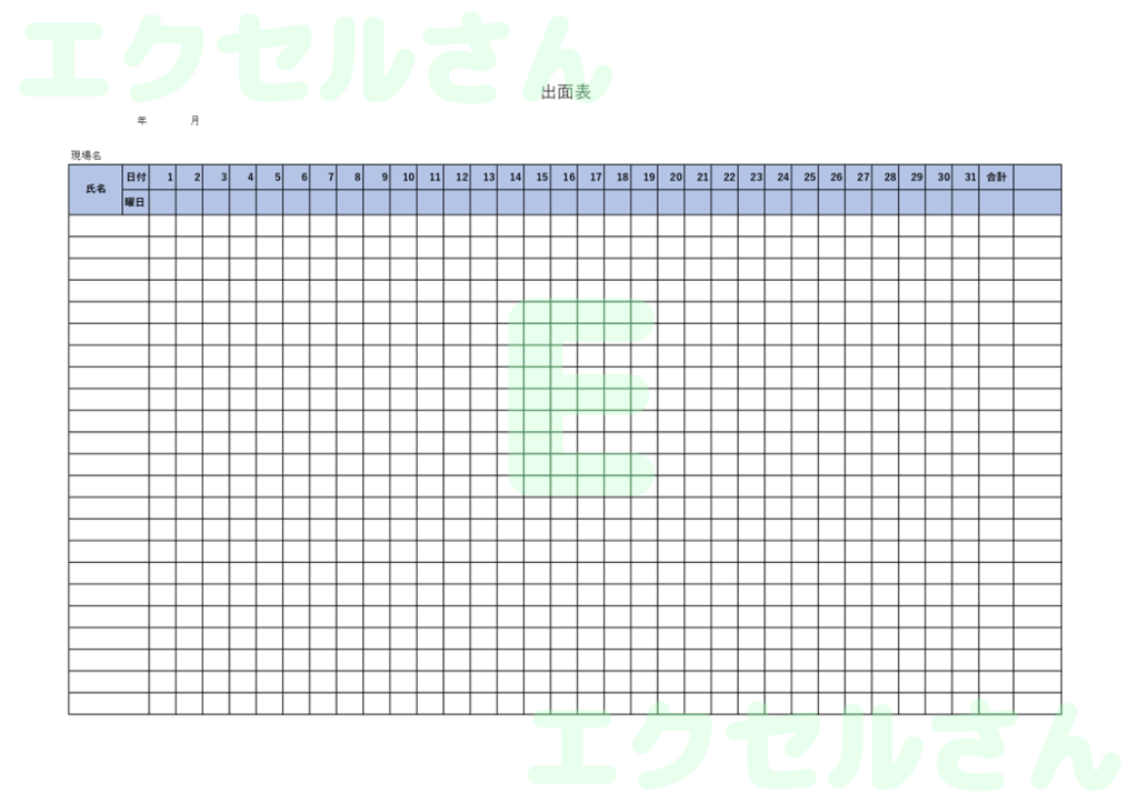 出面表：Excel無料A4テン