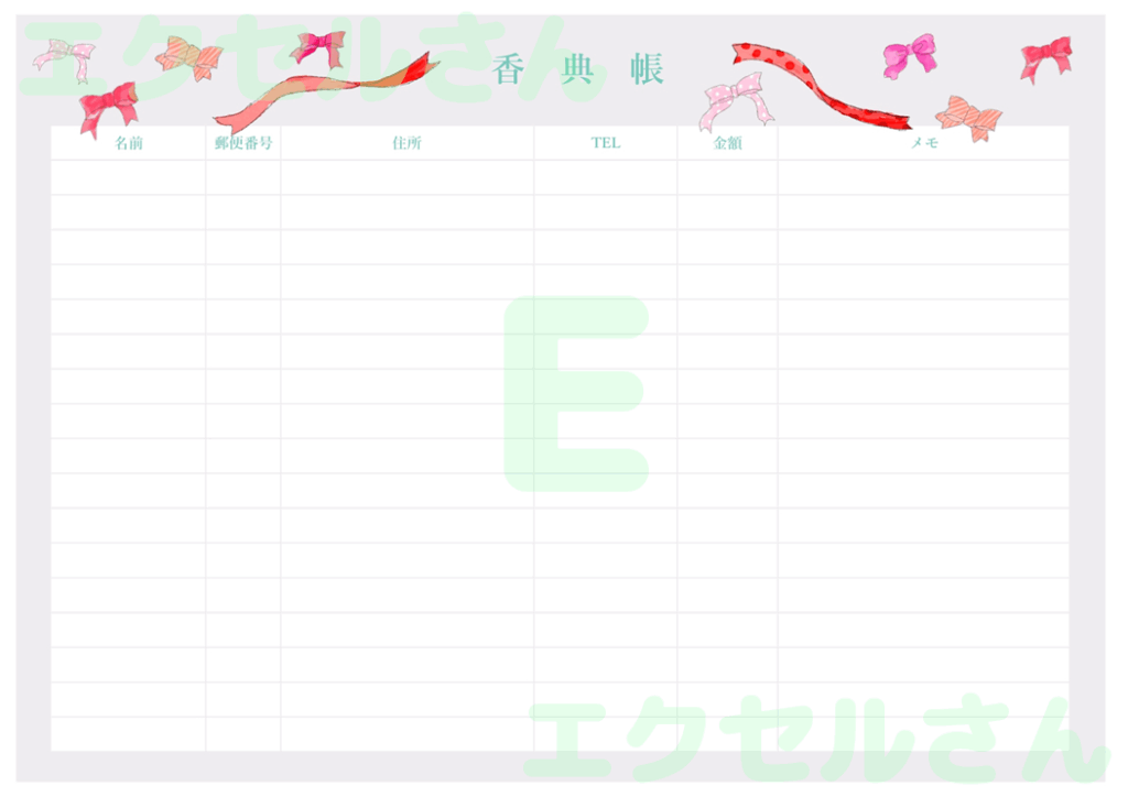 結婚式香典帳：Excel無料A