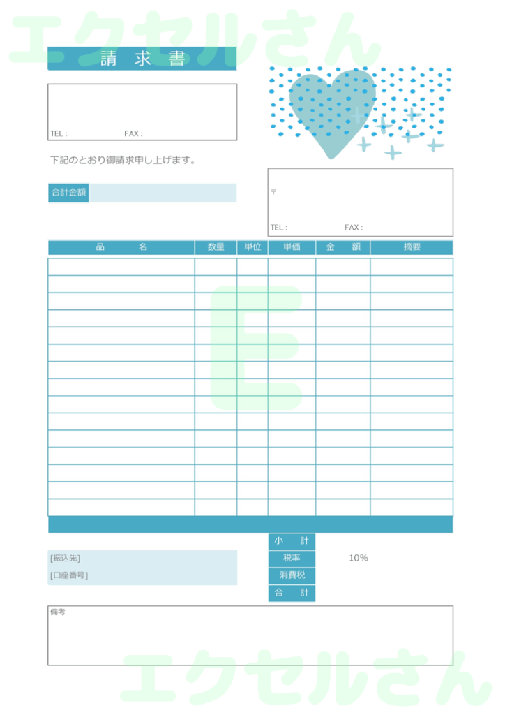 請求書：Excel無料A4テン