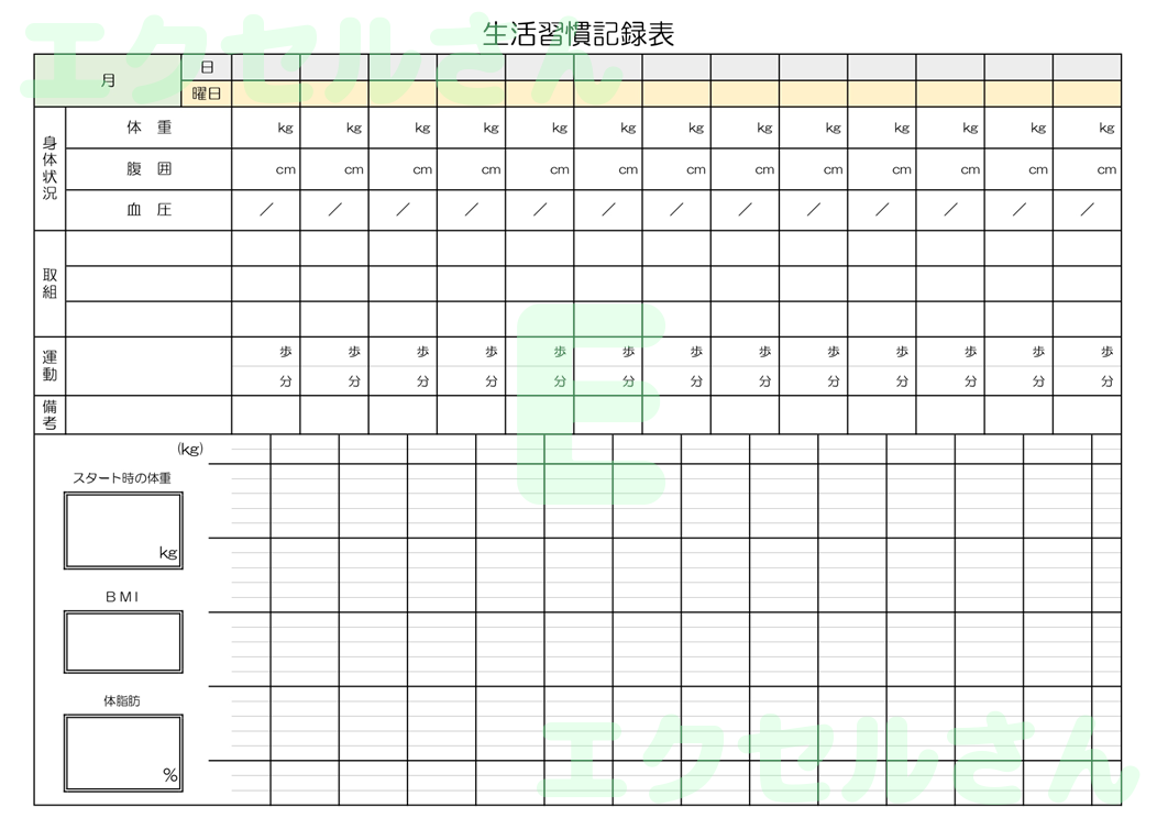 生活週間記録表：Excel無料A4テンプレートをダウンロード！便利なフォーマット♪-01434