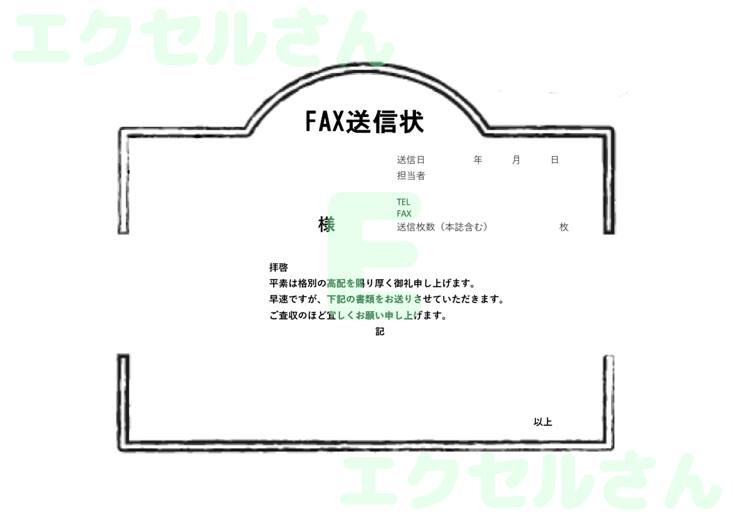 おしゃれなFAX送付状：Excel無料A4テンプレートをダウンロード！パソコンで入力するだけ♪-01056