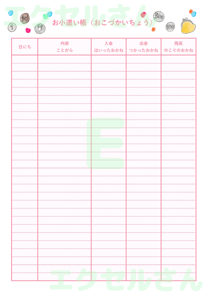 お小遣い帳：Excel無料A4