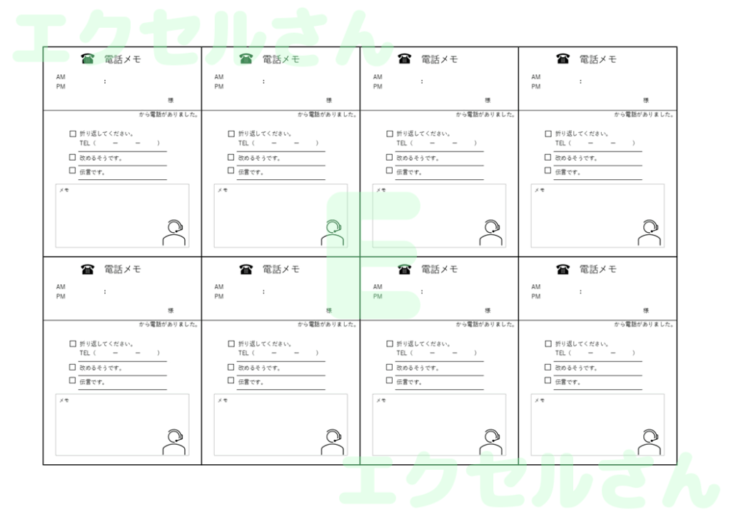 電話メモ8分割:Excel無料