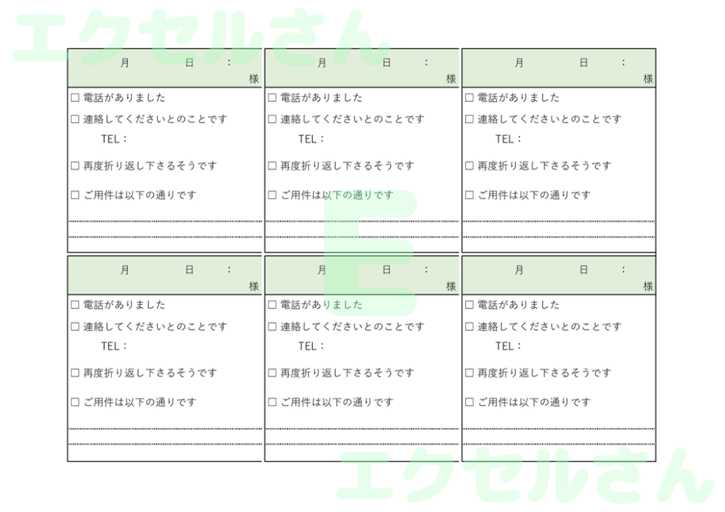 伝言メモ6分割:Excel無料