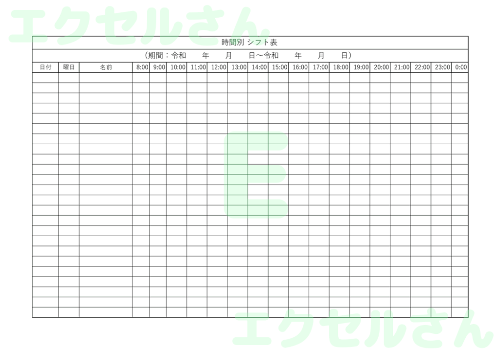日別時間別シフト表：Excel