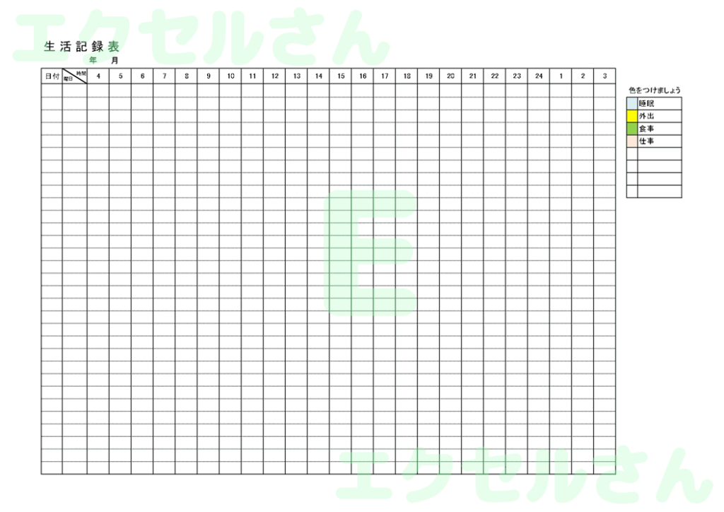 生活記録表：Excel無料A4
