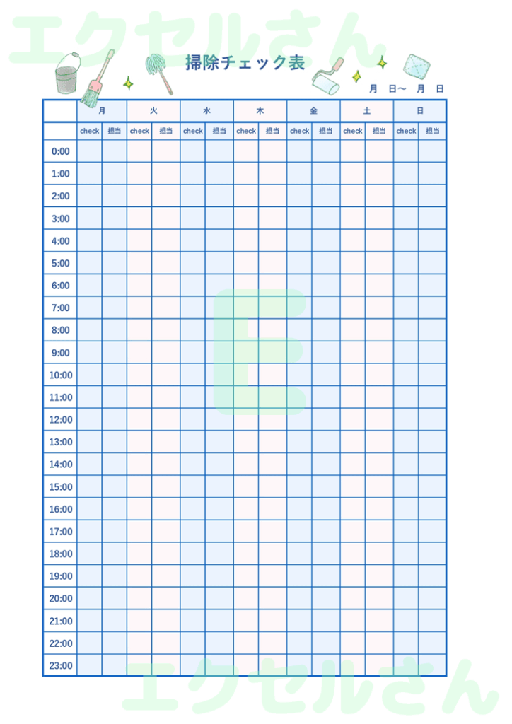 掃除チェック表：Excel無料