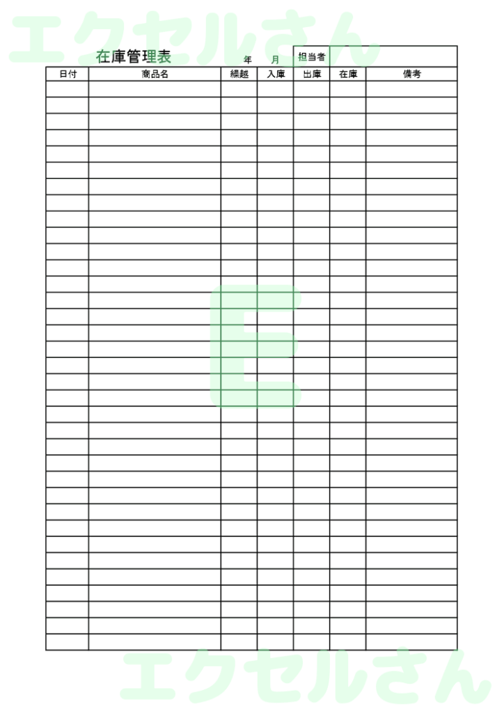 在庫管理表：Excel無料A4