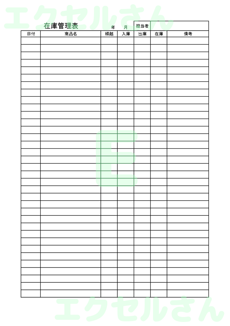 在庫管理表：Excel無料A4テンプレートをダウンロード！文字入力するだけ♪-01160