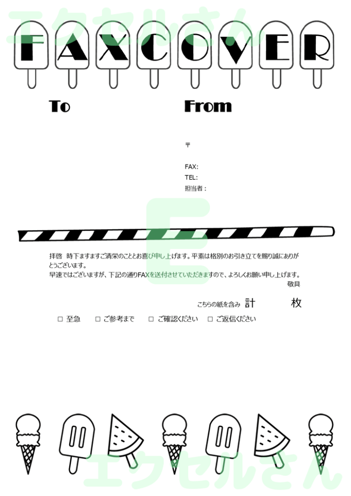FAX送付状(かわいい・食べ物