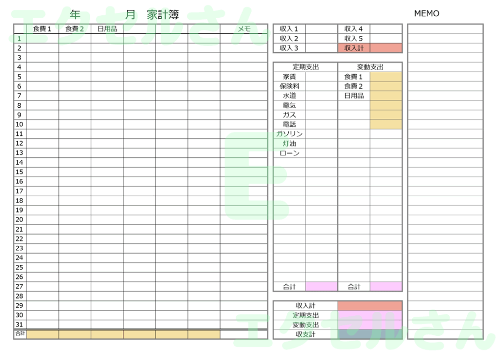 家計簿：Excel無料A4テン