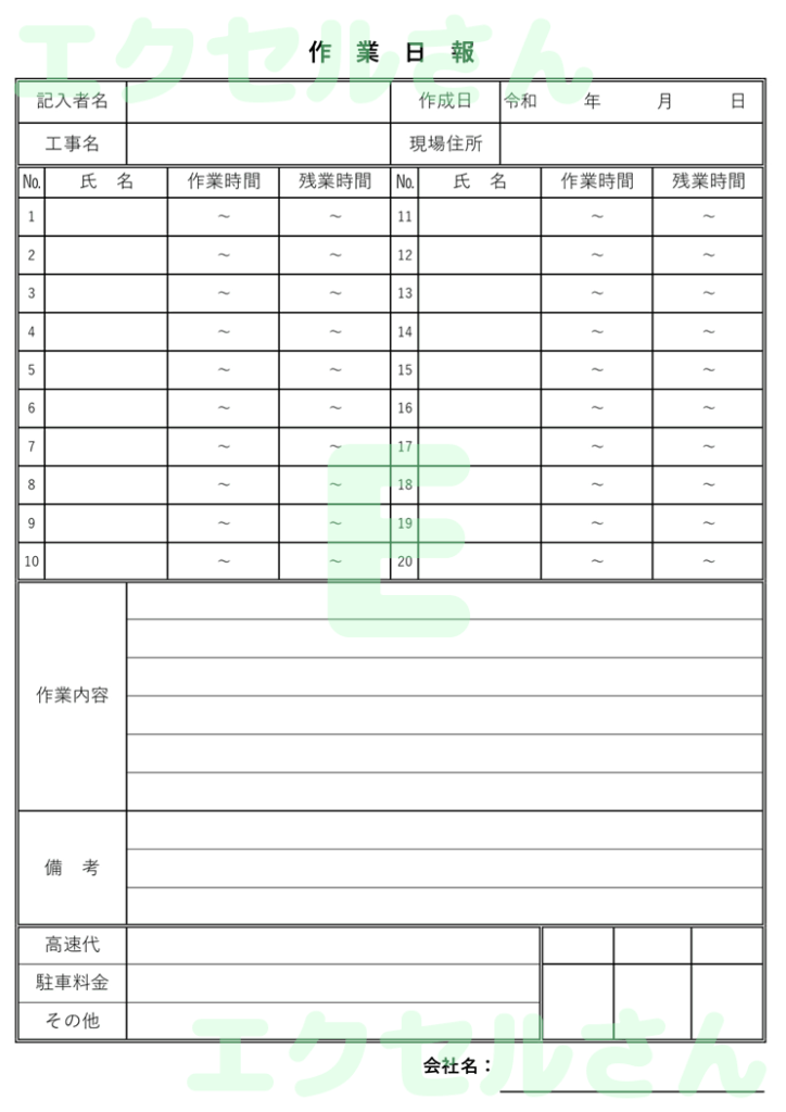 作業日報：Excel無料A4テ