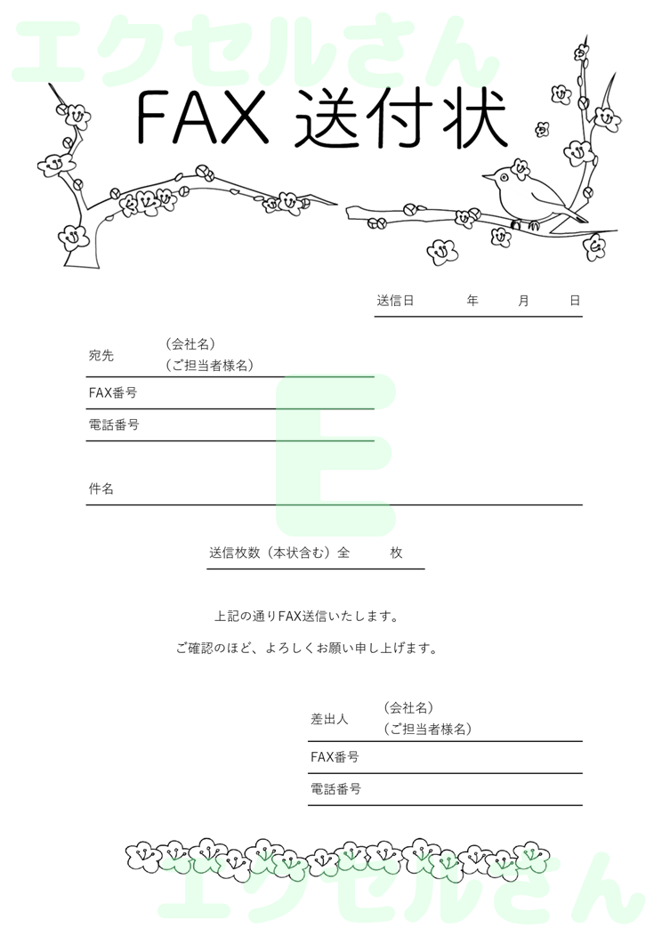 FAX送付状：Excel無料A4テンプレートをダウンロード！便利なフォーマット♪-01504