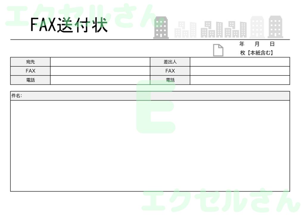 FAX送付状(横型・スタイリッ