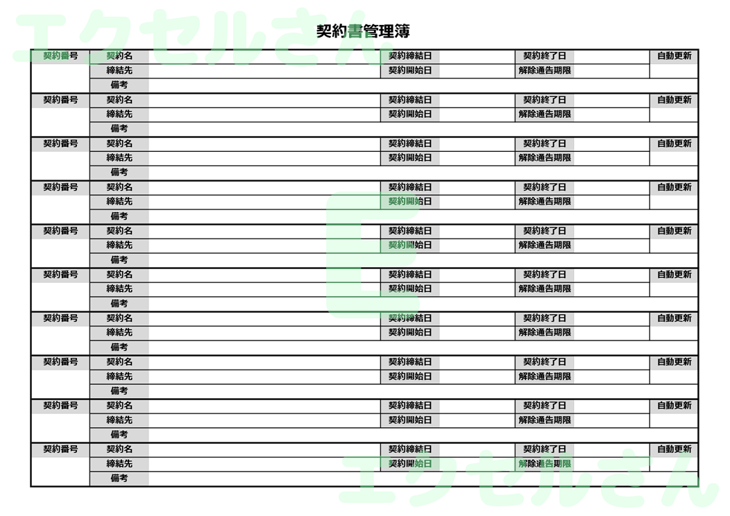 契約書管理簿：Excel無料A4テンプレートをダウンロード！文字入力するだけ♪-01310