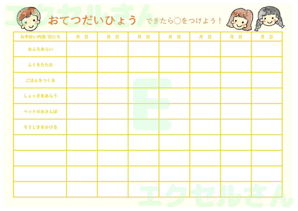 お手伝い表：Excel無料A4
