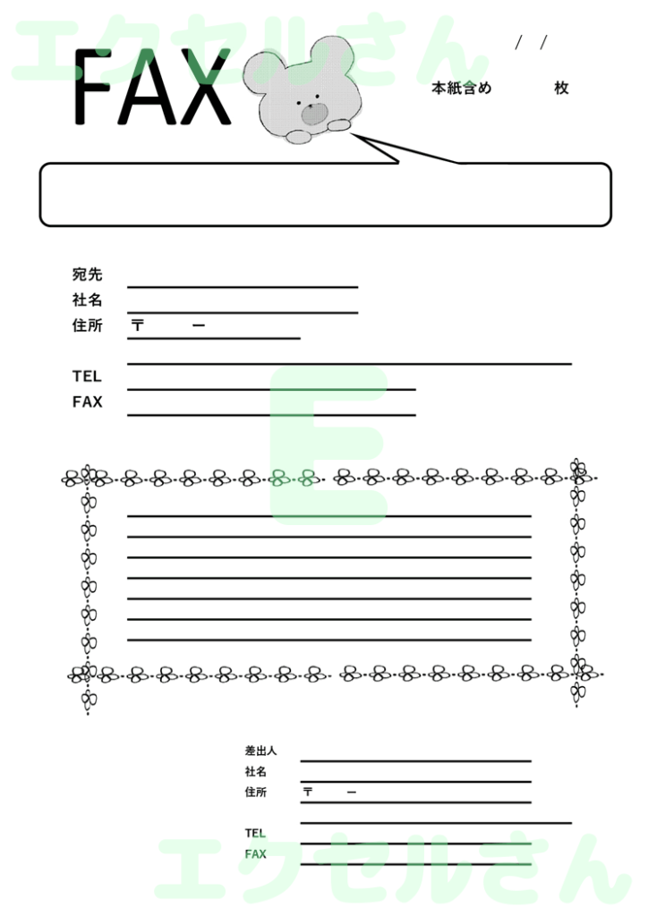 FAX送付状：Excel無料A