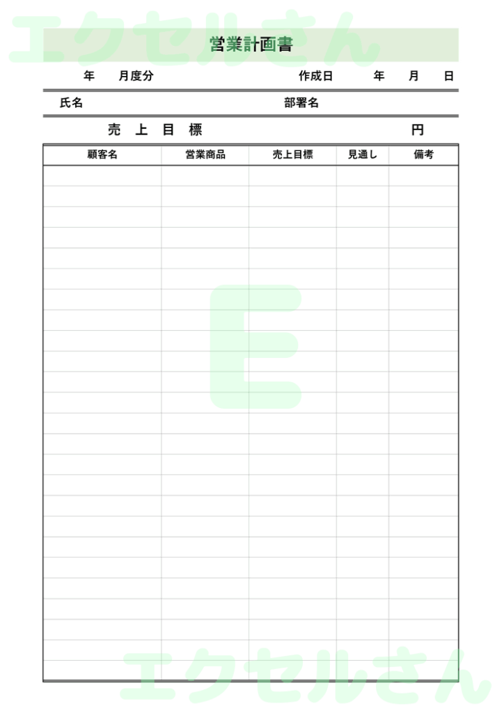 営業計画書：Excel無料A4