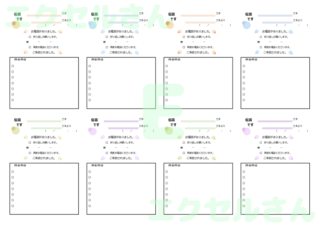 伝言メモ8分割:Excel無料