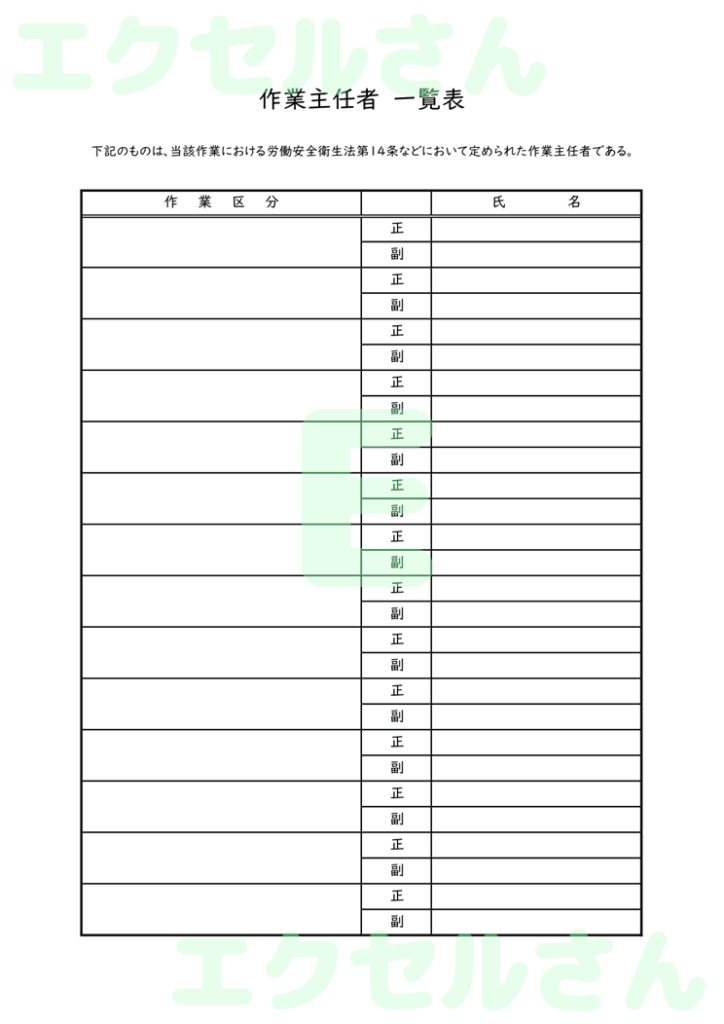 作業主任者一覧表：Excel無