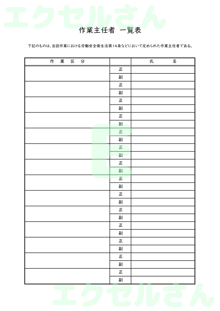 作業主任者一覧表：Excel無料A4テンプレートをダウンロード！作り方が簡単♪-00915