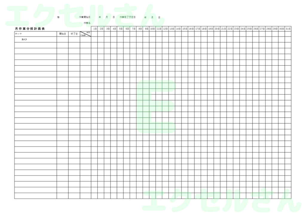 業務分担表：Excel無料A4