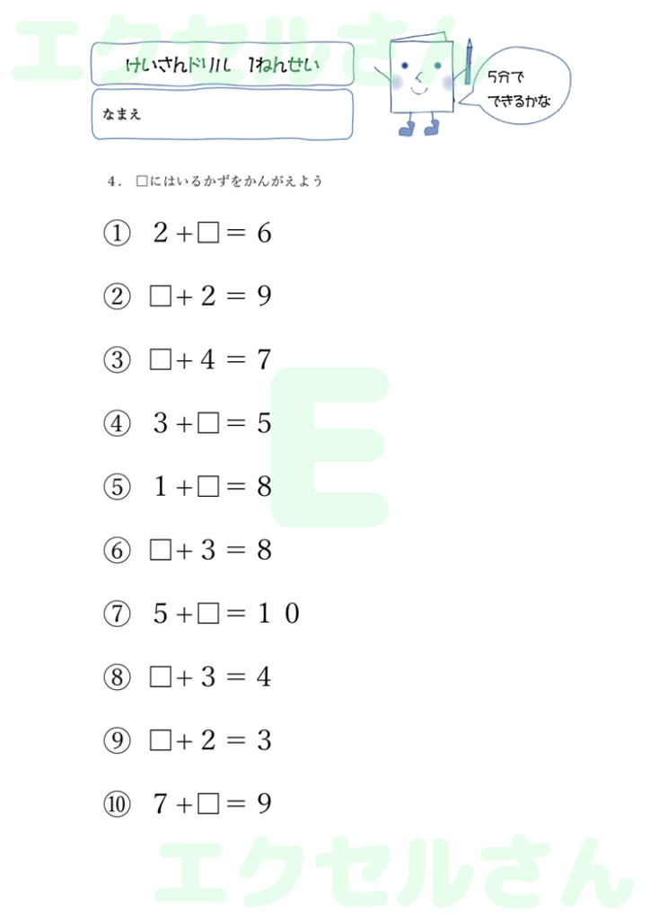計算ドリル：Excel無料A4