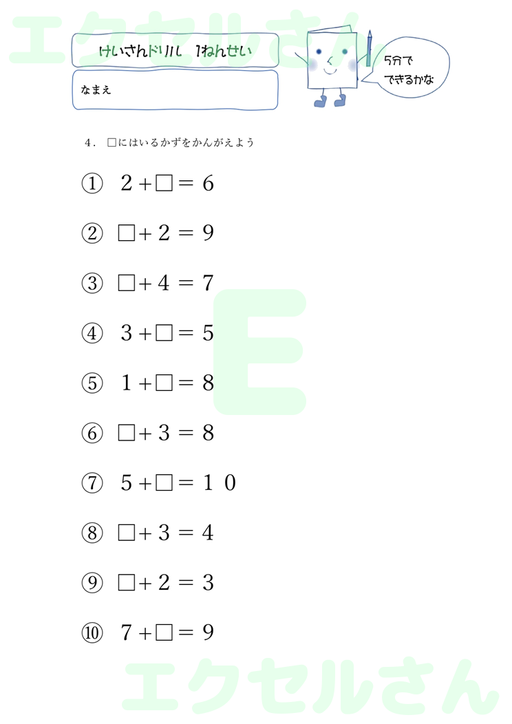 計算ドリル：Excel無料A4テンプレートをダウンロード！作り方が簡単♪-01145