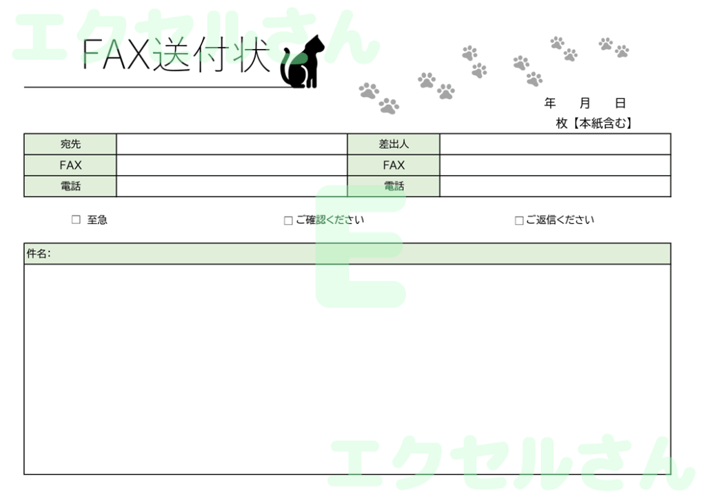 FAX送付状(横型・猫・かわい