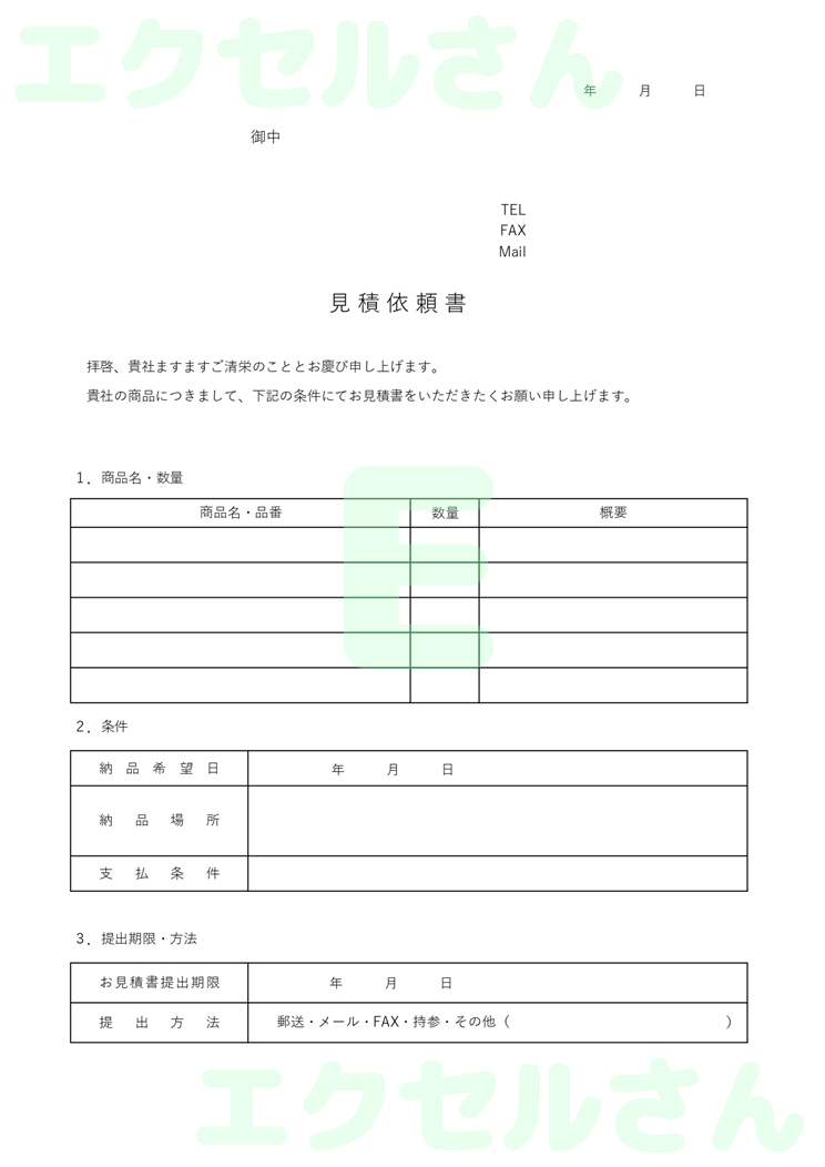 見積依頼書：Excel無料A4テンプレートをダウンロード！編集らくらく♪-01093