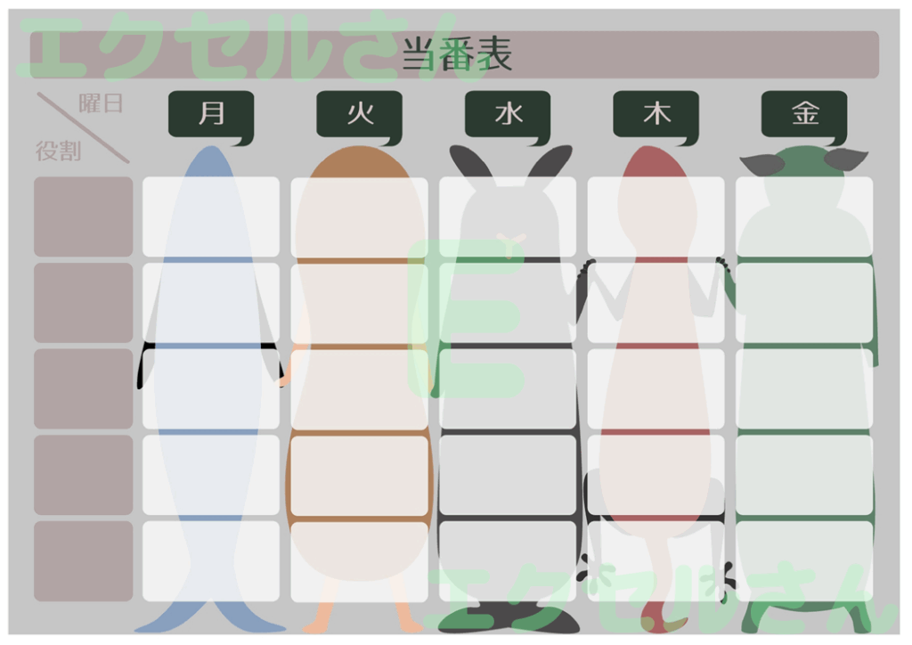 当番表：Excel無料A4テン