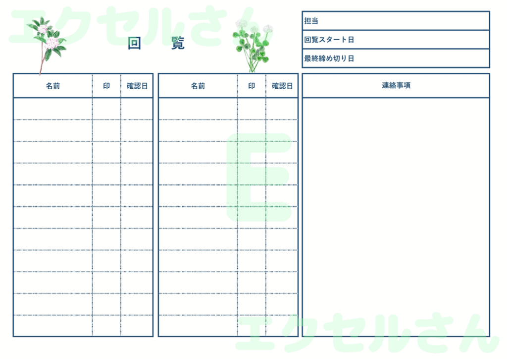 社内回覧板：Excel無料A4