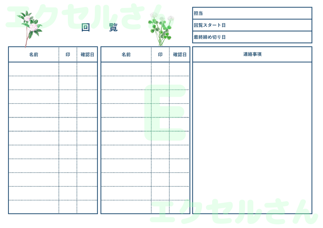 社内回覧板：Excel無料A4テンプレートをダウンロード！分かりやすい書式♪-01739