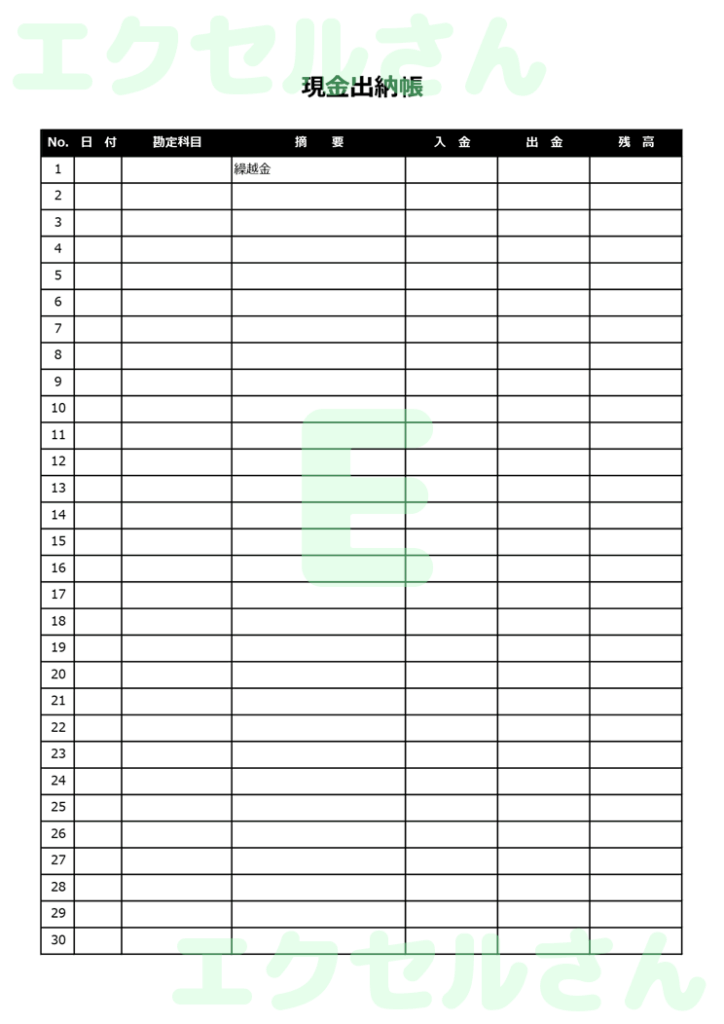 現金出納帳：Excel無料A4