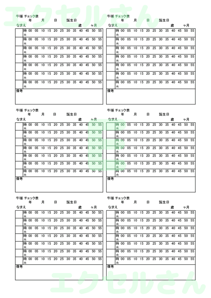 保育園睡眠チェック表：Exce
