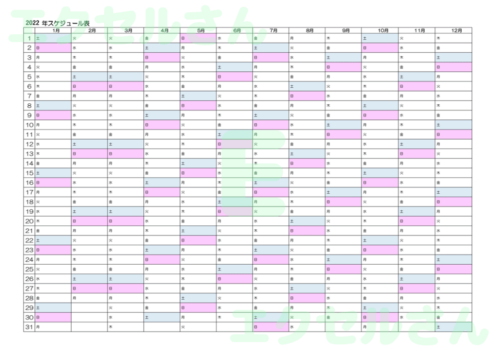 年間スケジュール表：Excel
