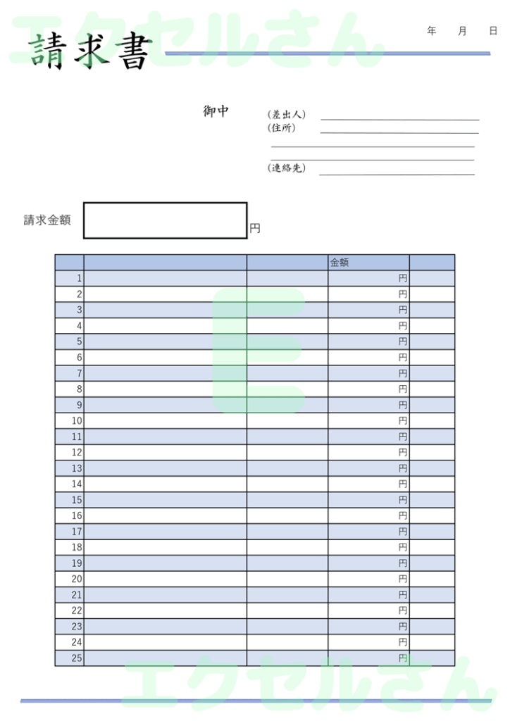 請求書：Excel無料A4テン