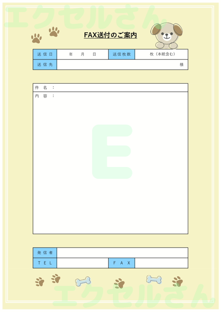 FAX送付状(かわいい・犬)：