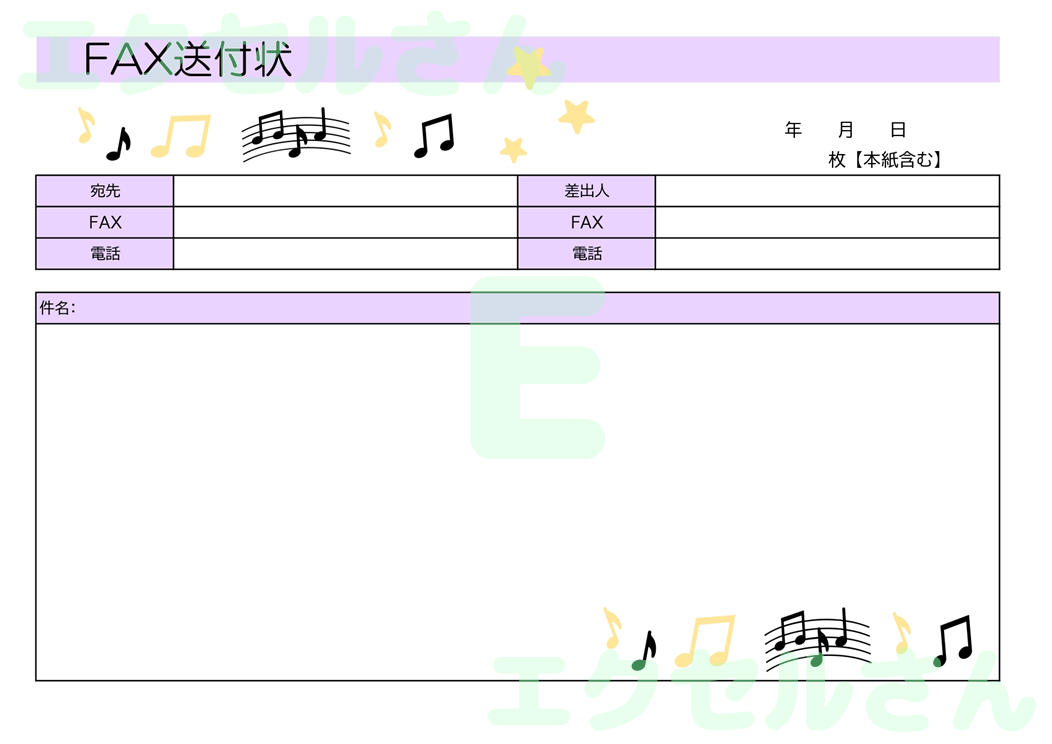 FAX送付状（横型・音符・かわいい）：Excel無料A4テンプレートをダウンロード！使い方が分かりやすい♪-01072
