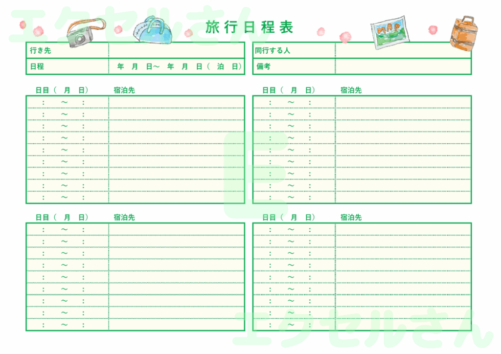 旅程日程表：Excel無料A4