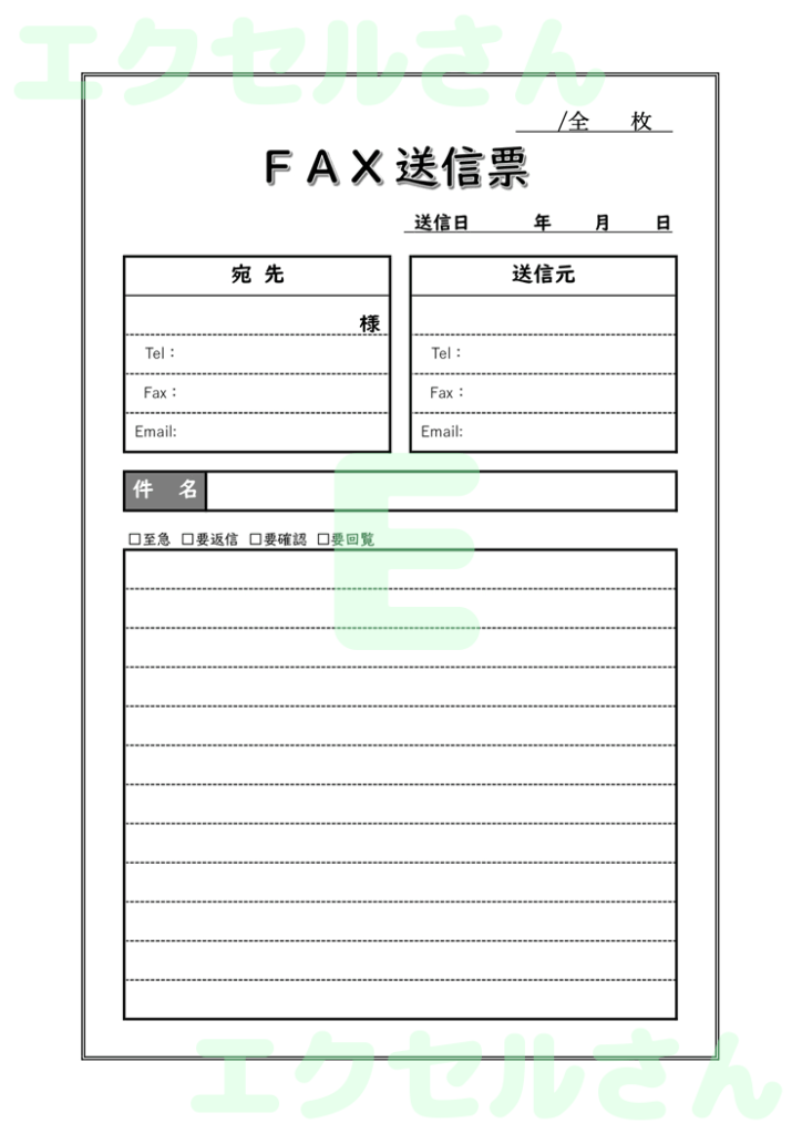 FAX送付状：Excel無料A