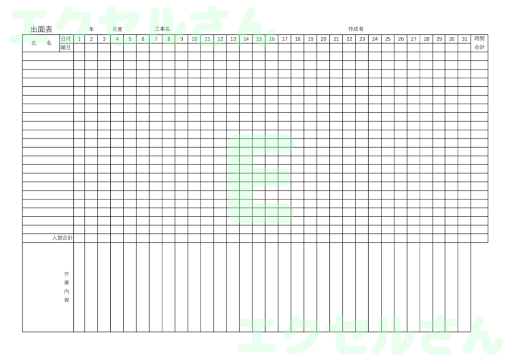 出面表：Excel無料A4テン