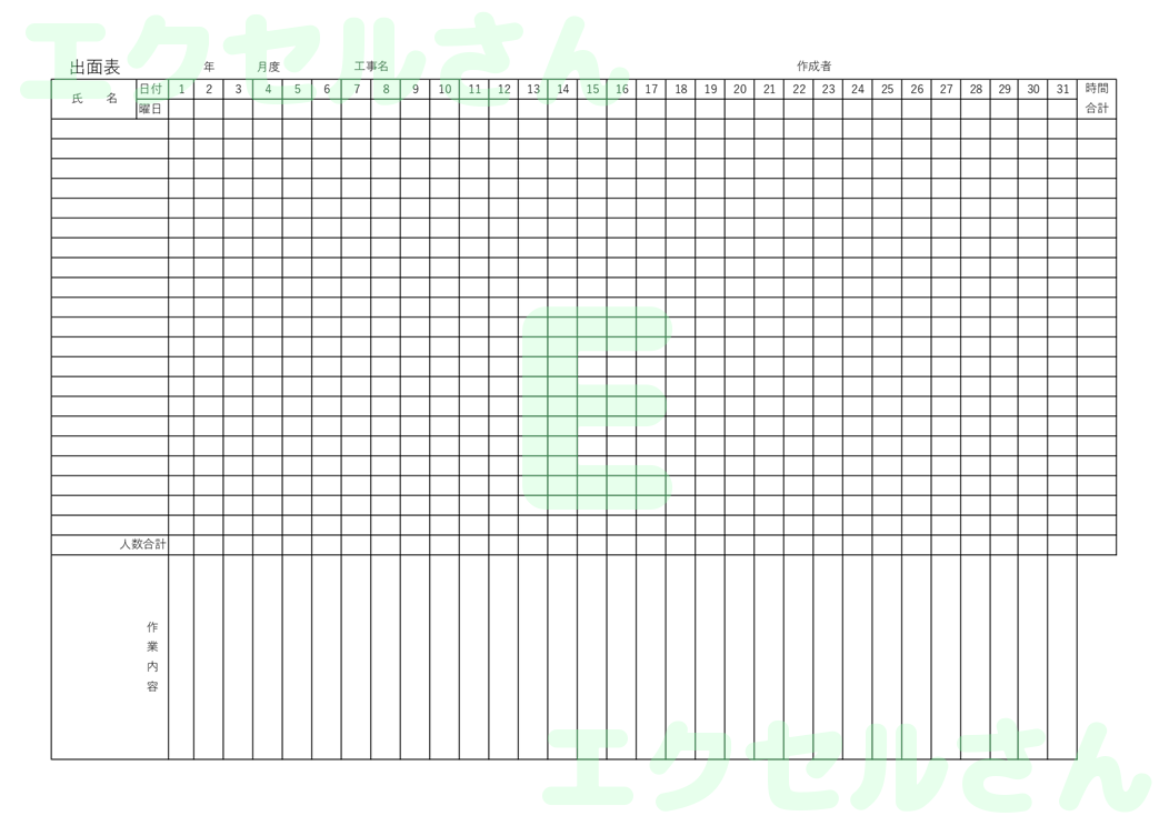 出面表：Excel無料A4テンプレートをダウンロード！書類作成におすすめ♪-01008