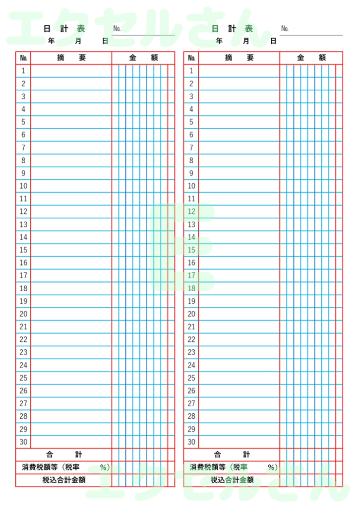 日計表：Excel無料A4テン
