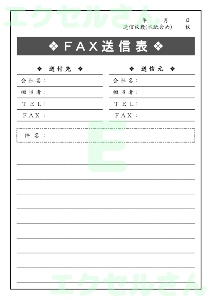 FAX送付状：Excel無料A